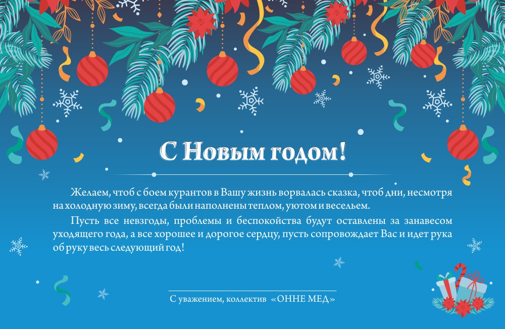 С Новым 2021 годом!