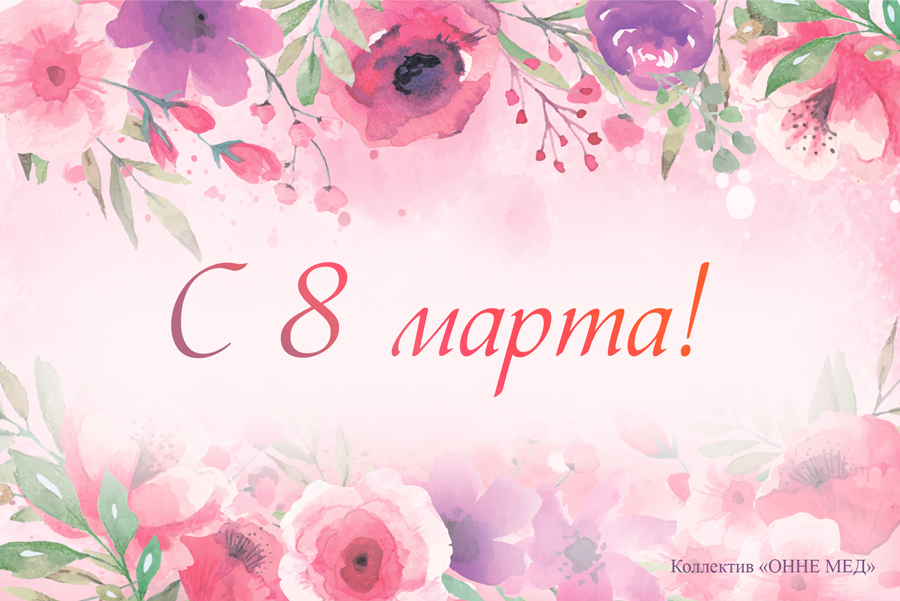 Милые женщины!